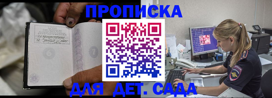 прописка ребенка в Далматово
