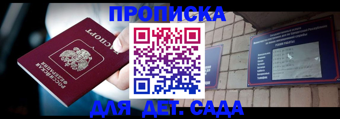купить прописку в Далматово