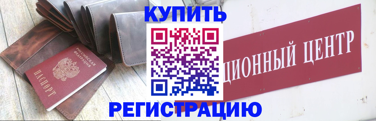 прописка для кредита в Далматово